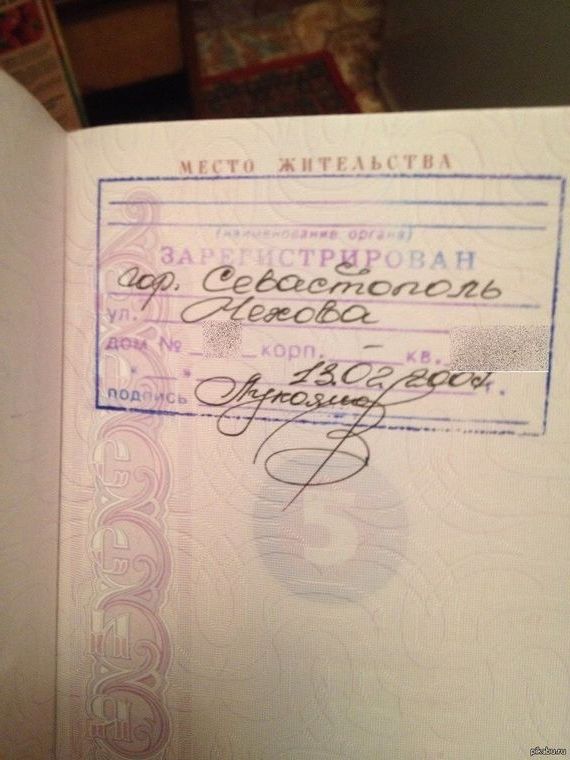 прописка в Отрадном